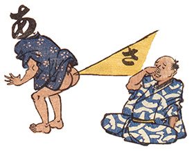 歌川重宣（二代歌川広重）『江戸名所はんじもの』（部分）蛇足庵蔵