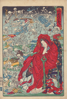 河鍋暁斎『應需 暁斎楽画第九号 地獄太夫がいこつの遊戯ヲゆめニ見る圖』