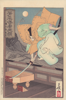 月岡芳年『芳年武者旡類 八幡太郎義家』