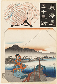 歌川広重『東海道五十三對 奥津 田子の浦風景』当館蔵