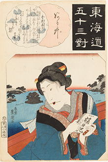 三代歌川豊国『東海道五十三對 あら井』当館蔵