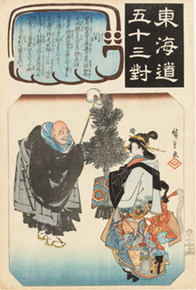 歌川広重『東海道五十三對　関』当館蔵
