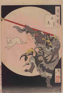 月岡芳年『月百図 玉兎 孫悟空』静岡県立図書館蔵