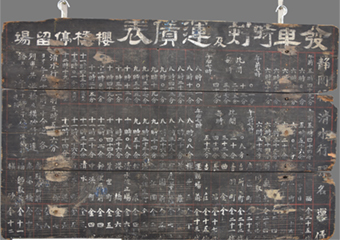 「櫻橋停留所 發車時刻及運賃表」静岡鉄道株式会社蔵