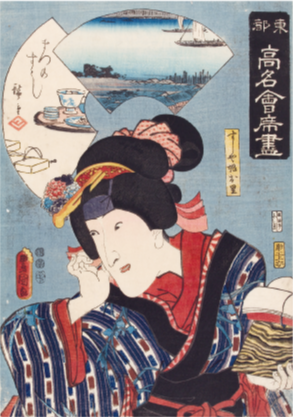 歌川広重、三代歌川豊国『東都高名會席盡 まつのすし すしや娘お里』当館蔵