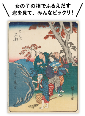 歌川広重『五十三次 石部 金勝山震岩』当館蔵