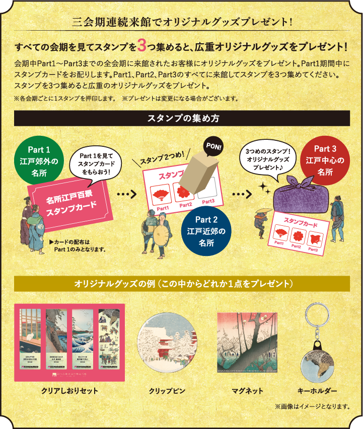 三会期連続来館でオリジナルグッズプレゼント！