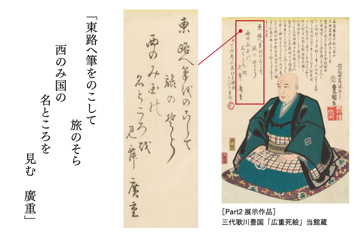 三代歌川豊国『広重死絵』当館蔵