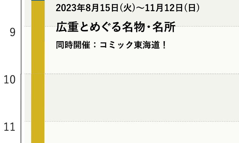 広重とめぐる名物・名所旅行