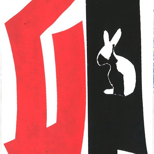 特別賞 一般の部 : 西村毅