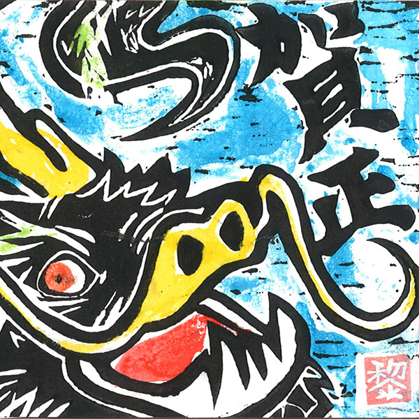 特別賞 中高生の部 : 鳥居黎緒